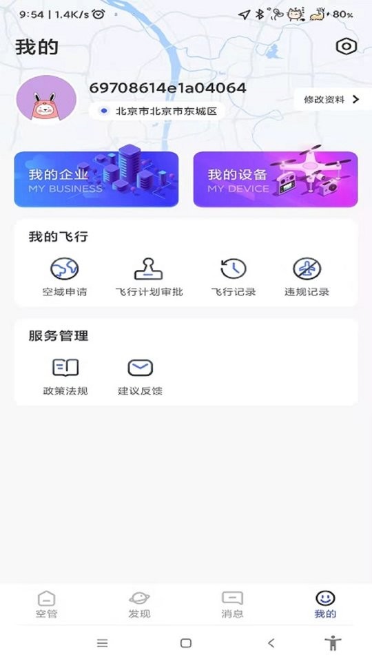 速易飞无人机软件最新版截图3