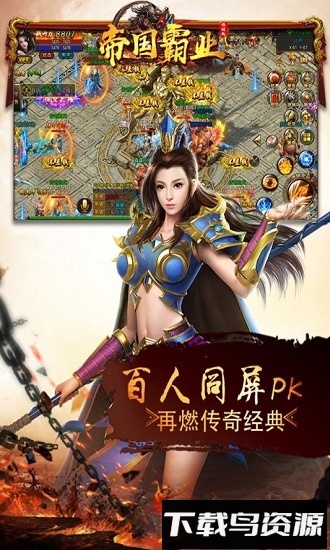 帝国霸业九游版最新版截图2