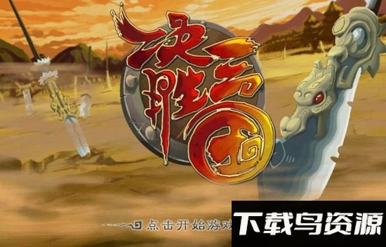 决胜三国手游最新版截图4