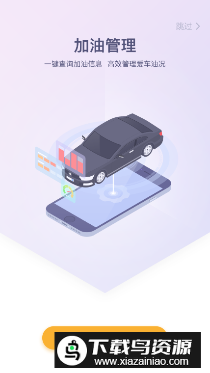 加油汇app客户端最新版截图2