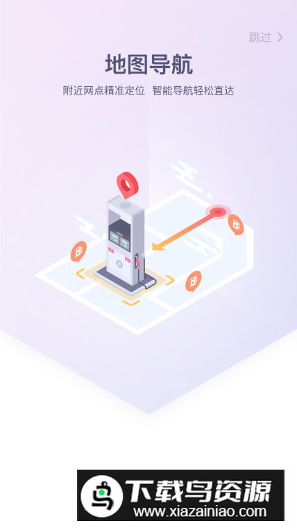 加油汇app客户端最新版截图4