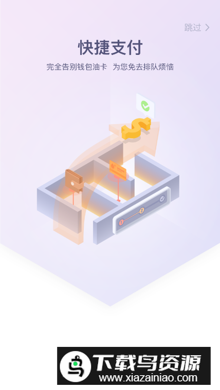 加油汇app客户端最新版截图5