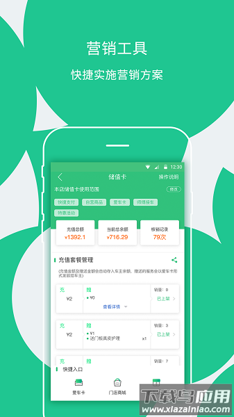 枫车门店平台最新版截图2