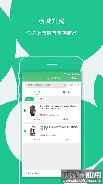 枫车门店平台最新版截图3