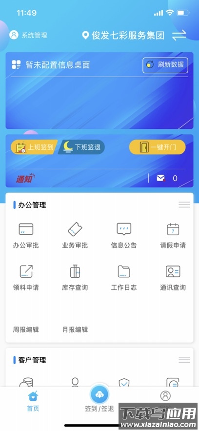 俊发俊工匠正版下载软件