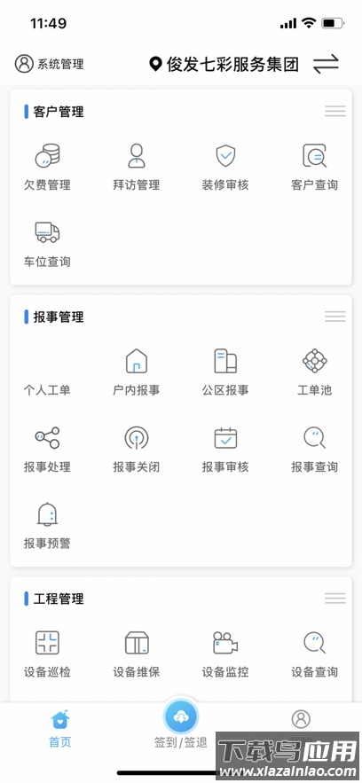 俊发俊工匠正版下载软件最新版截图2