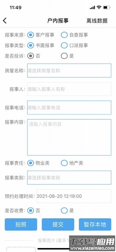 俊发俊工匠正版下载软件最新版截图3