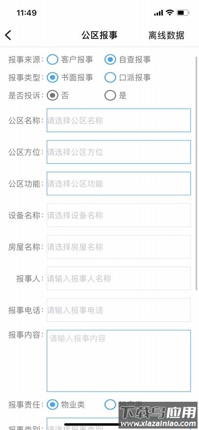 俊发俊工匠正版下载软件最新版截图4