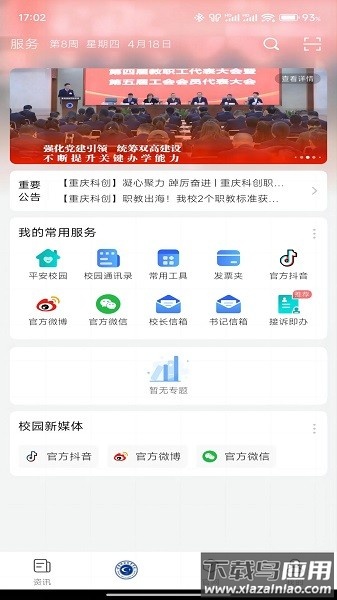 ai科创app下载安装