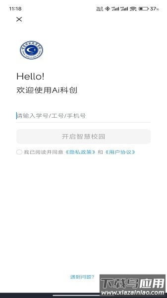 重庆科创职业学院Ai科创最新版截图