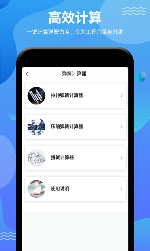 弹簧手册软件最新版截图1