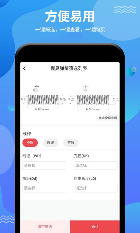 弹簧手册软件最新版截图3