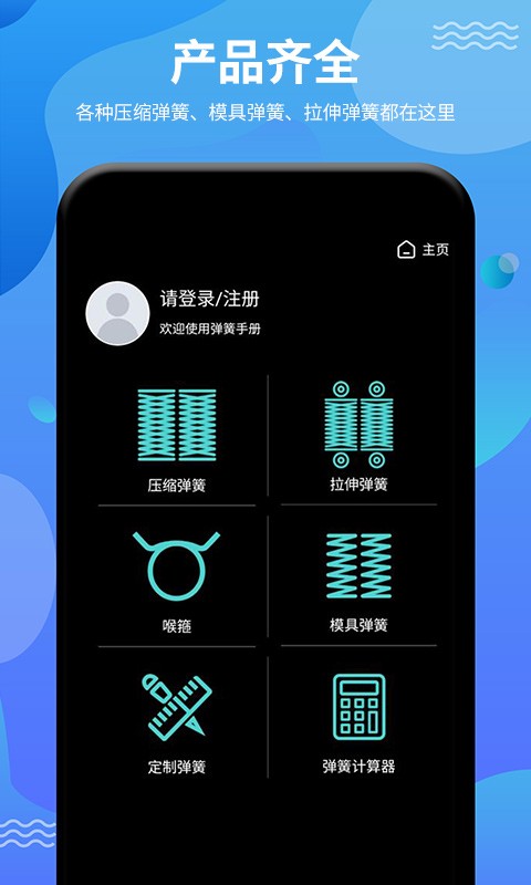 弹簧手册软件最新版截图5