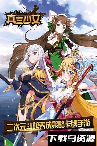 真三少女截图1