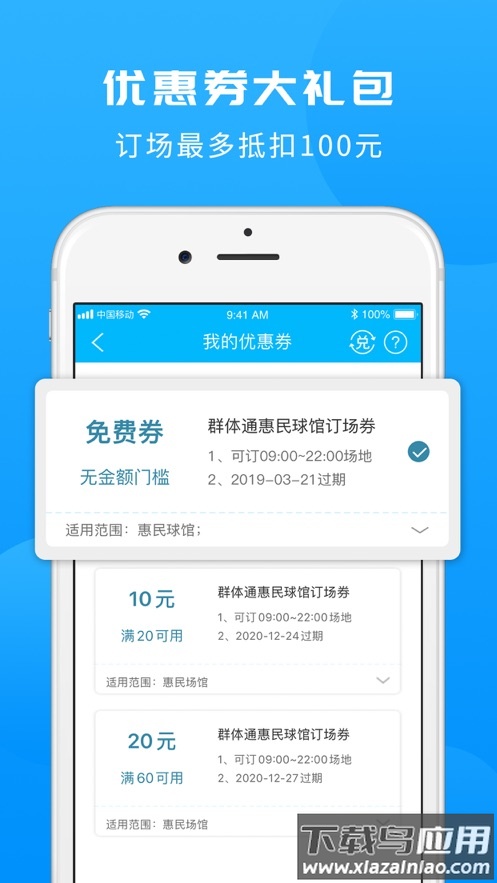群体通app下载最新版截图1