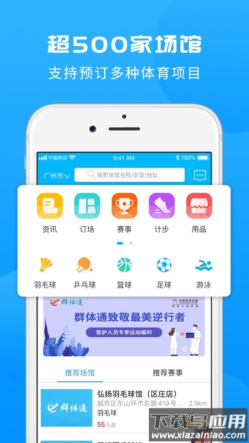 群体通app下载最新版截图2