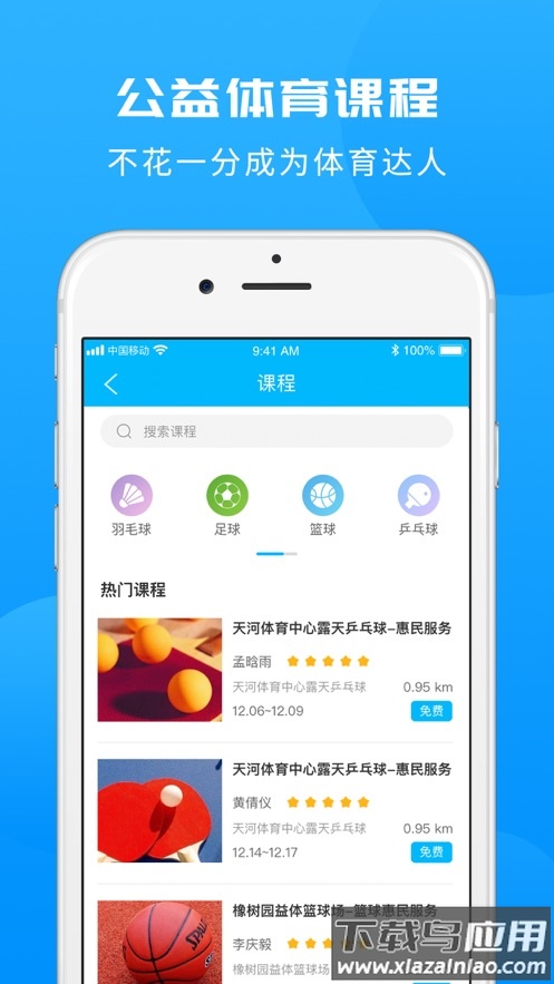 群体通app下载最新版截图3