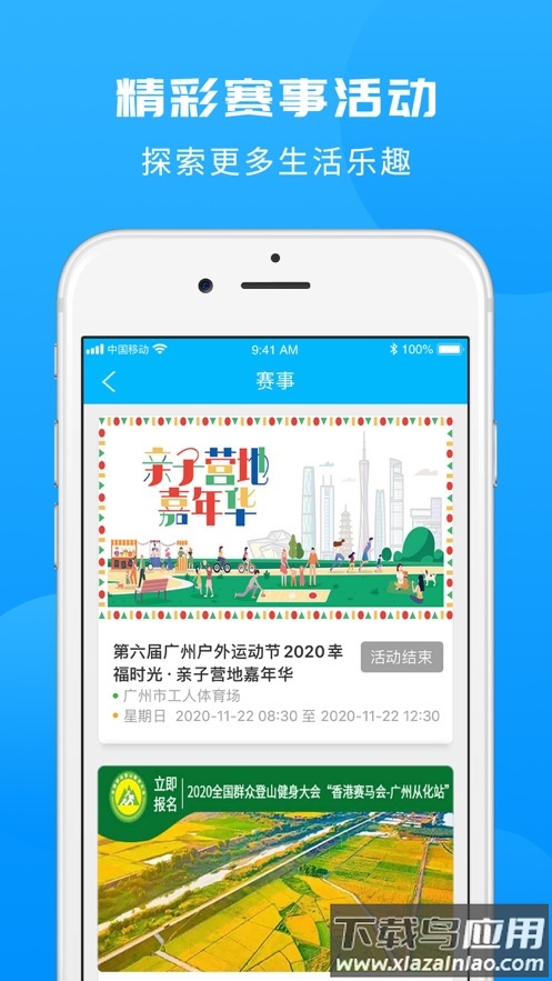 群体通app下载最新版截图4