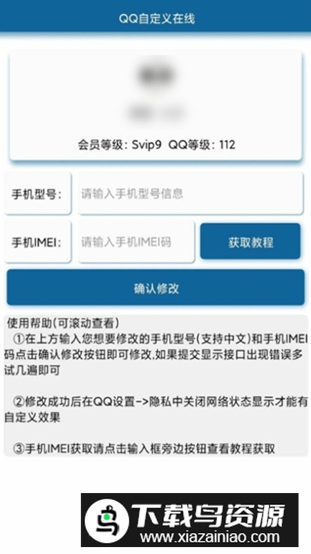 任意机型在线修改器apk安卓版最新版截图2