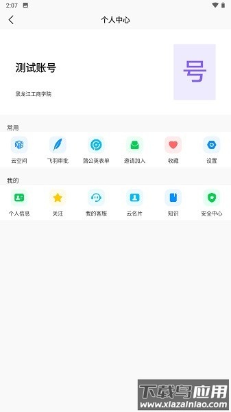 云上黑工商最新版最新版截图3