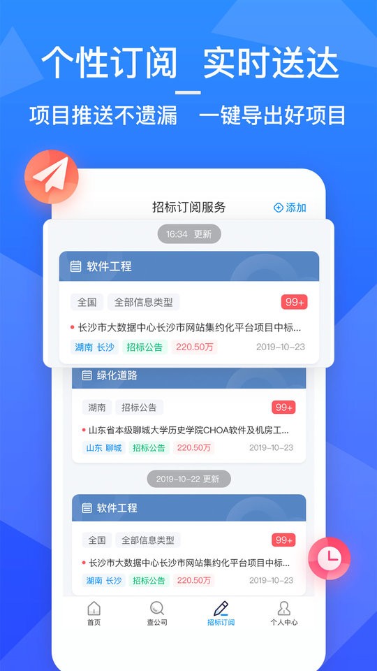 火标招标网app最新版截图4