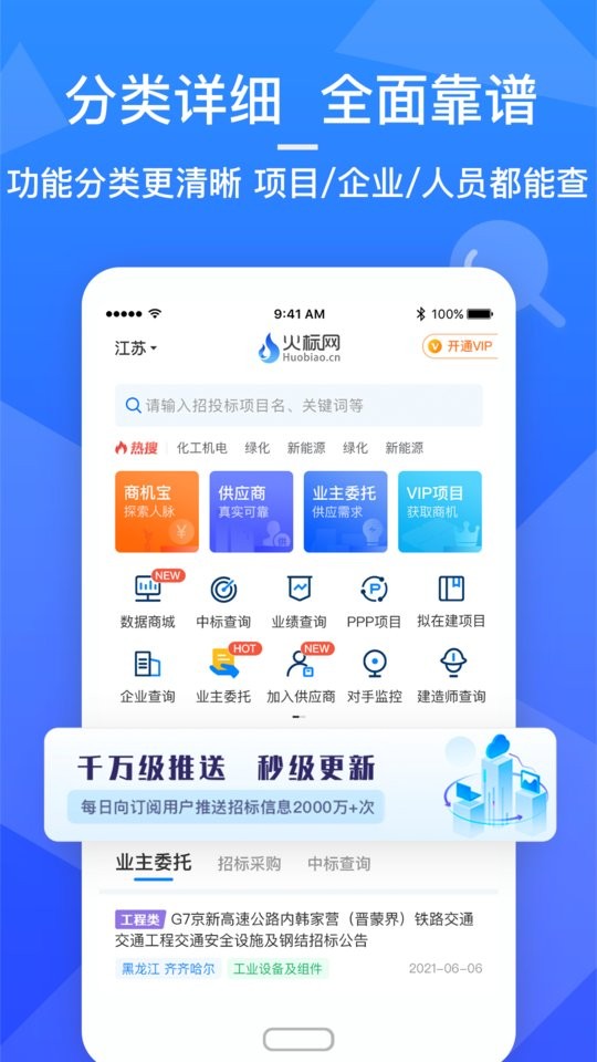 火标招标网app最新版截图5