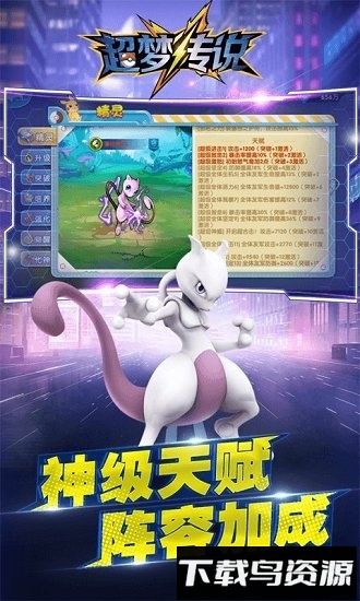 超梦传说破解版下载