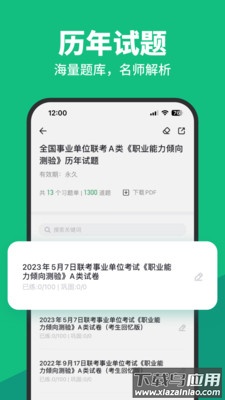 事考帮app下载安装最新版截图3