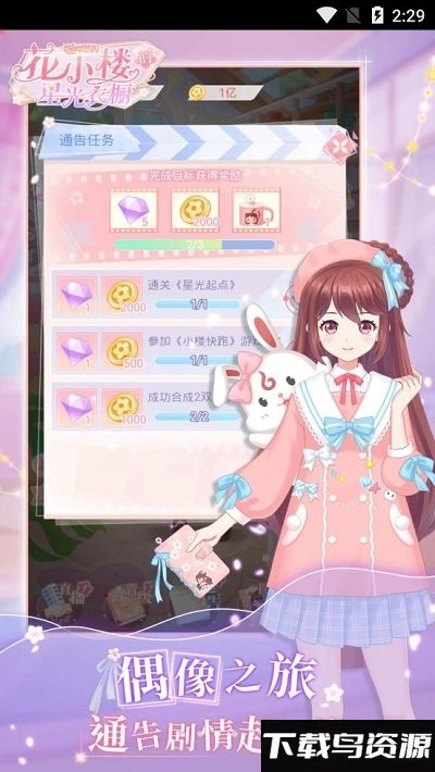 迷你世界花小楼的星光衣橱游戏下载