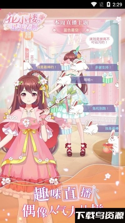 迷你世界花小楼的星光衣橱官方版最新版截图1