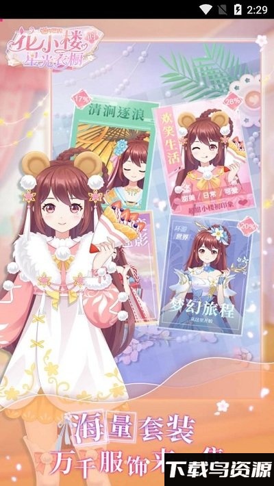 迷你世界花小楼的星光衣橱官方版最新版截图4