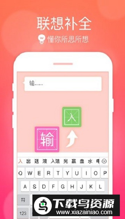 极速五笔输入法app手机版最新版截图3