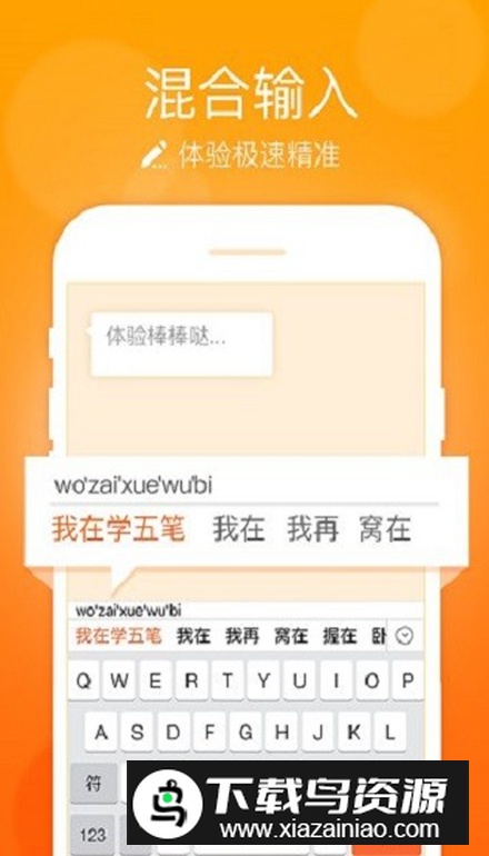 极速五笔输入法app手机版最新版截图4