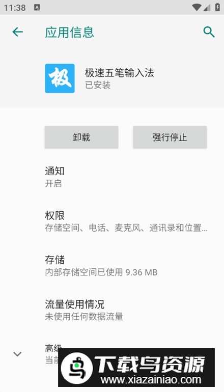 极速五笔输入法app手机版最新版截图5