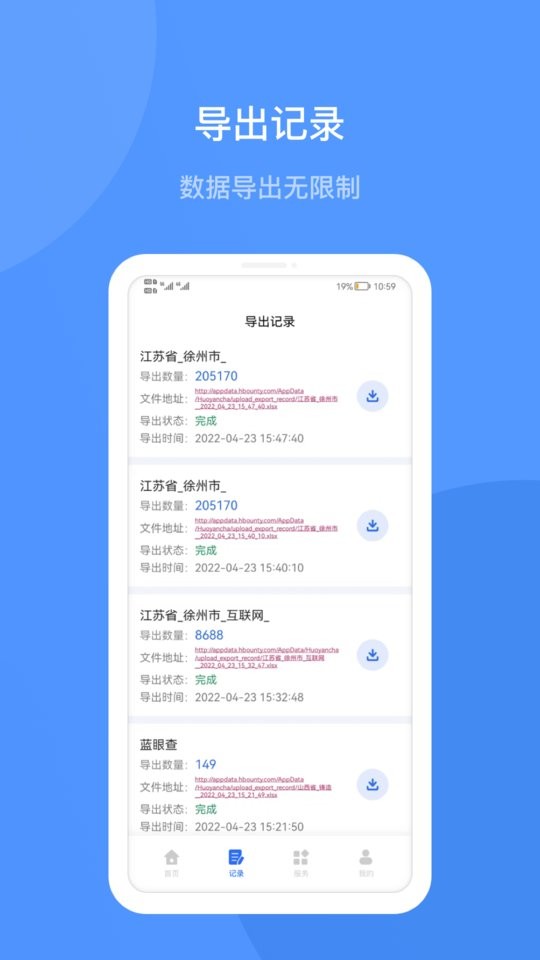 蓝眼查询系统截图5
