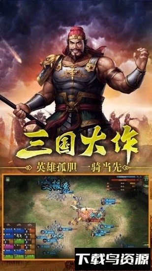 混元三国国际版最新版截图1