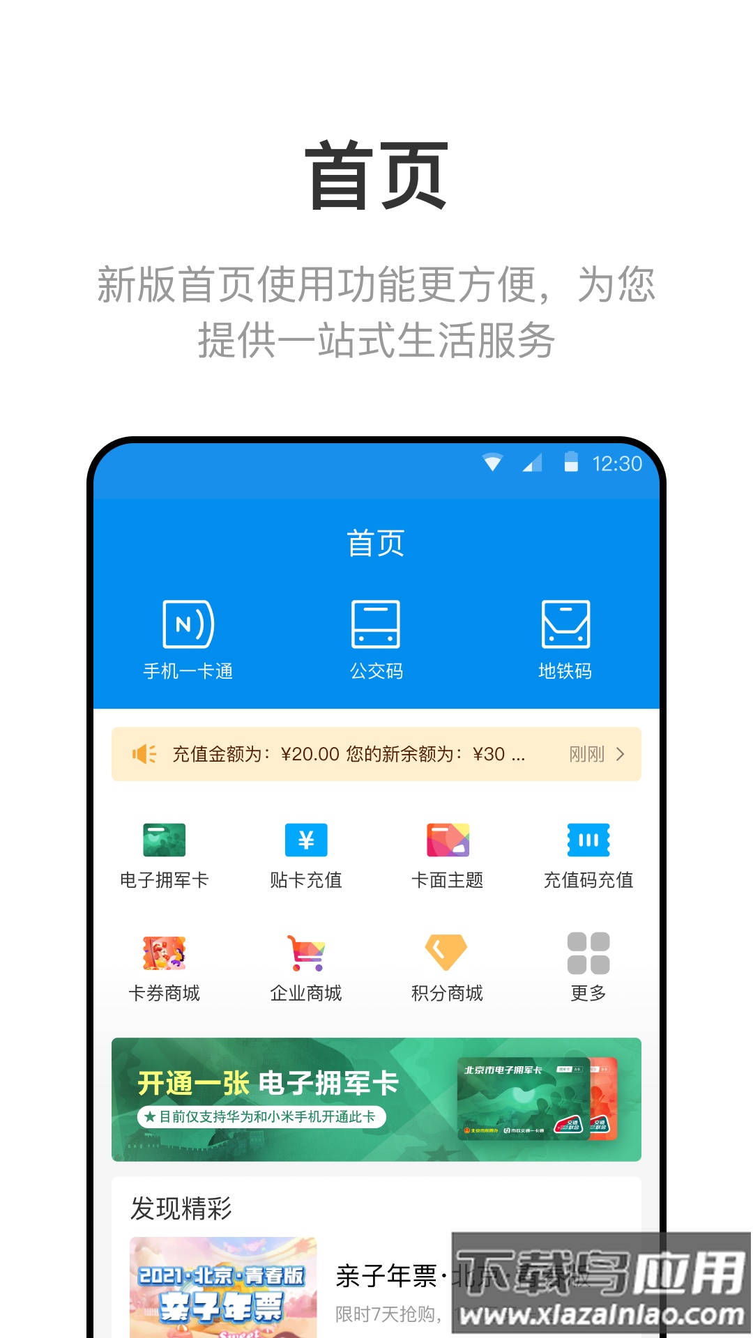 北京一卡通app下载安装2022最新版本