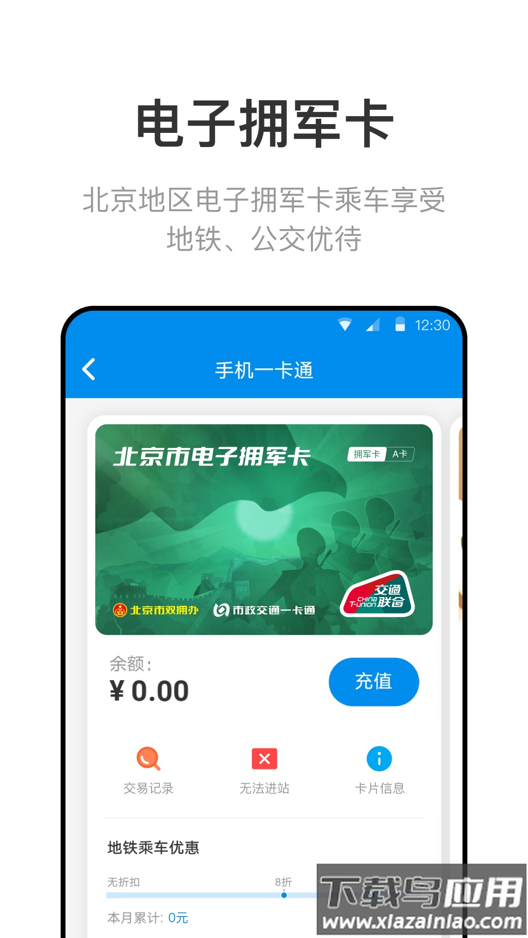 北京一卡通app下载安装2022最新版本截图