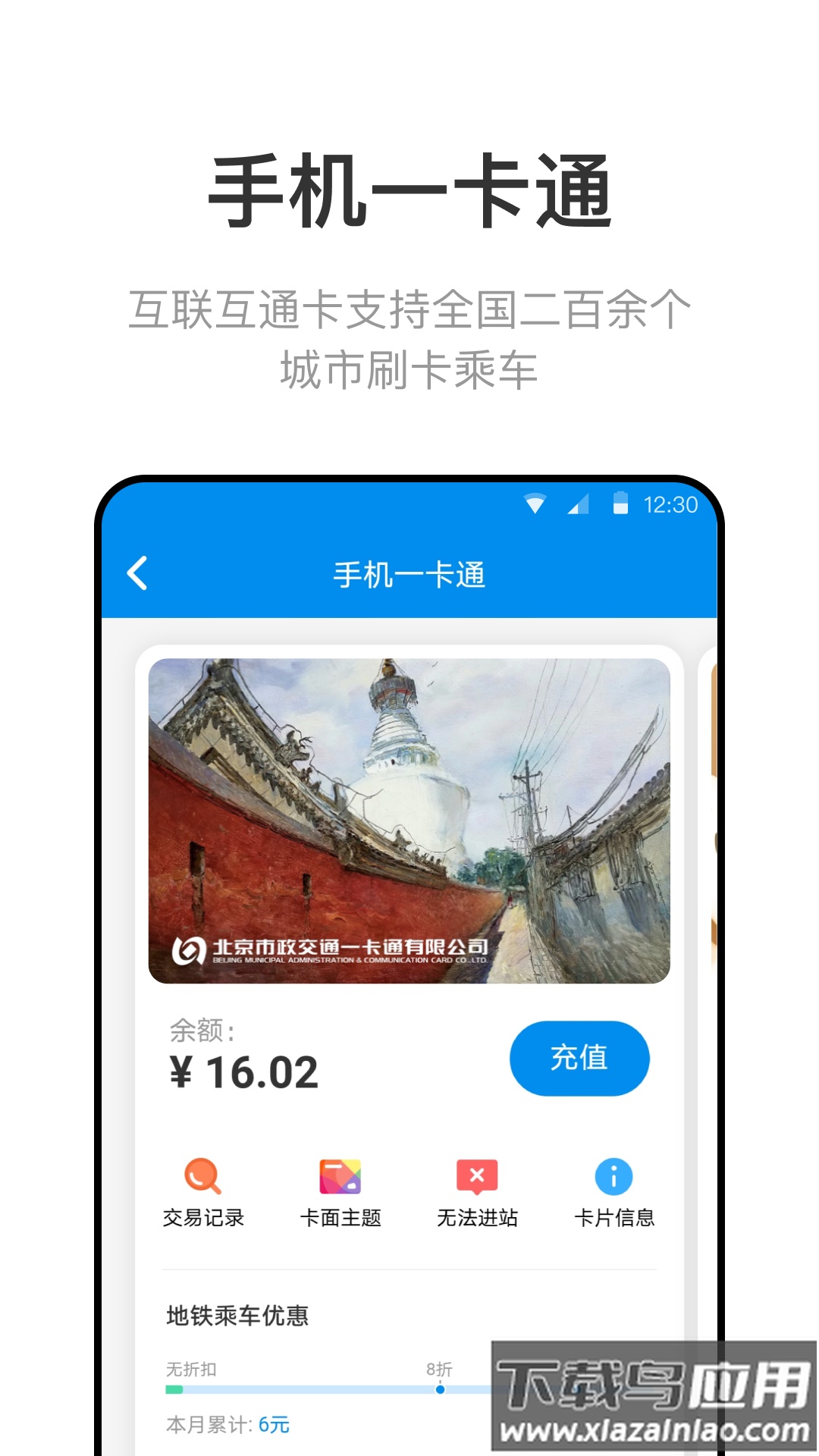 北京一卡通app下载安装2022最新版本截图