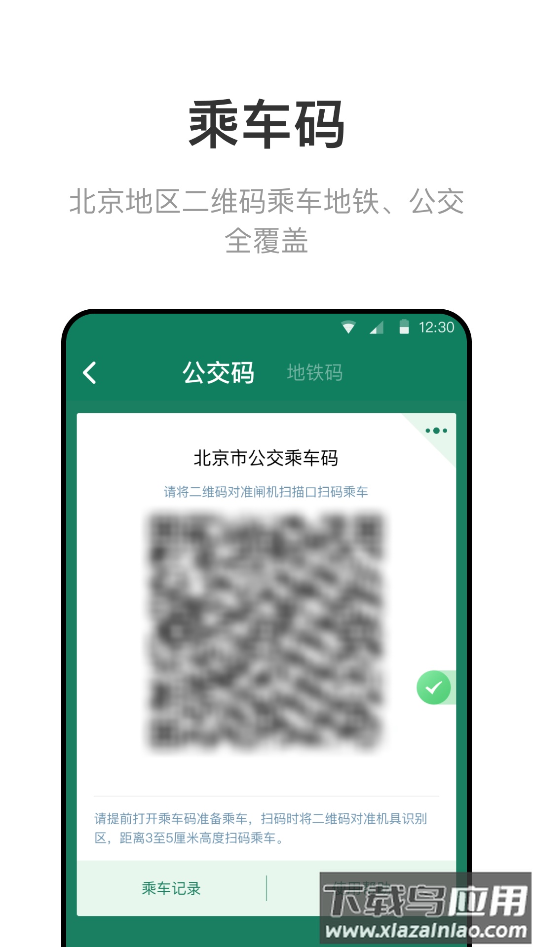 北京一卡通app下载安装2022最新版本截图