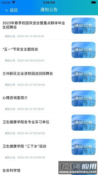兰州现代职业学院i现代最新版最新版截图4