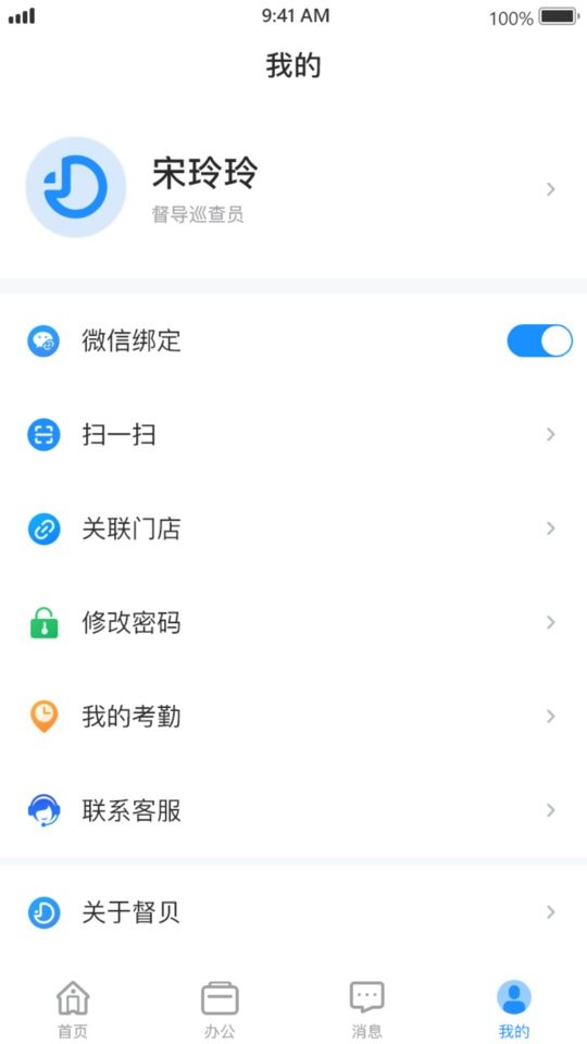 督贝巡店系统最新版截图2