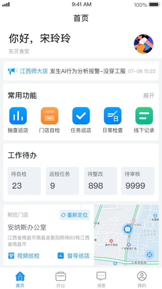 督贝巡店系统最新版截图3