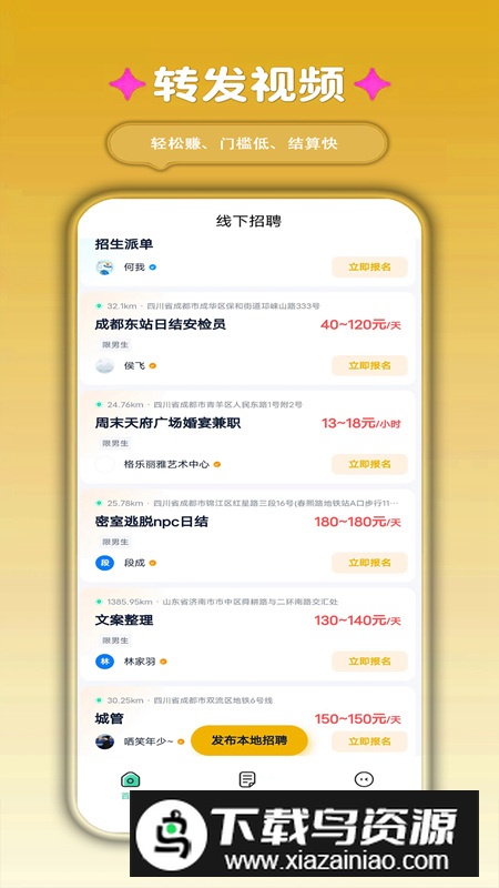 小虎牙兼职app安卓版最新版截图1