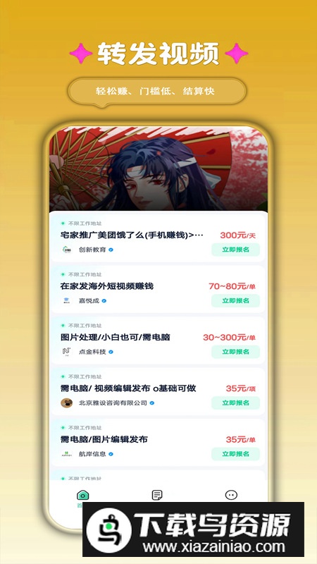 小虎牙兼职app安卓版最新版截图2