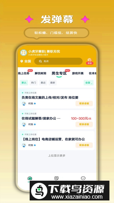 小虎牙兼职app安卓版最新版截图4