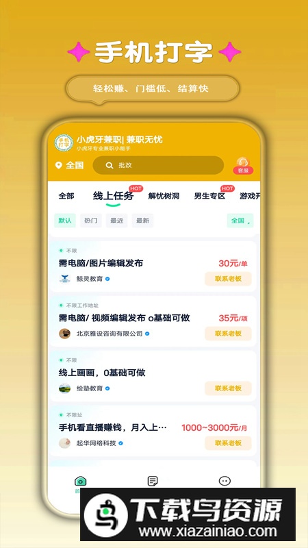 小虎牙兼职app安卓版最新版截图5