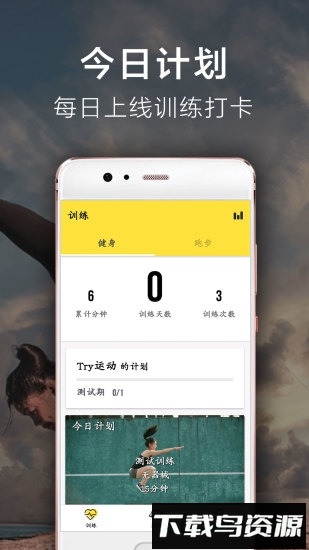 try运动软件最新版截图2