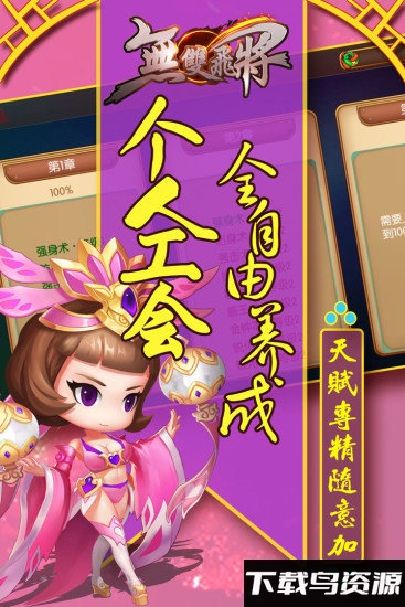 无双飞将手游uc版最新版截图2