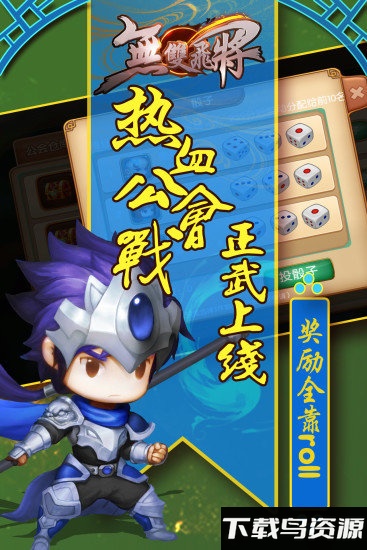 无双飞将手游uc版最新版截图3